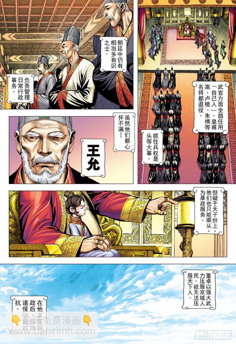 《三国志异》第104话三十三重天外天（下） 第6页