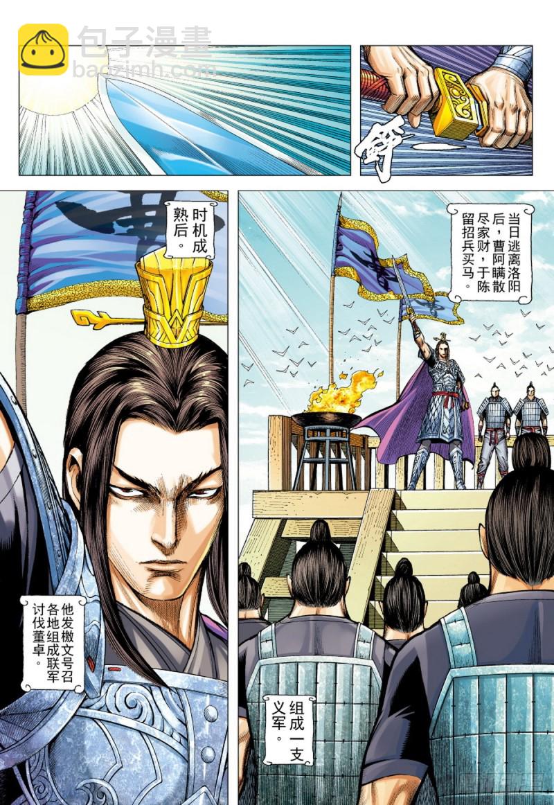 《三国志异》第104话三十三重天外天（下） 第7页