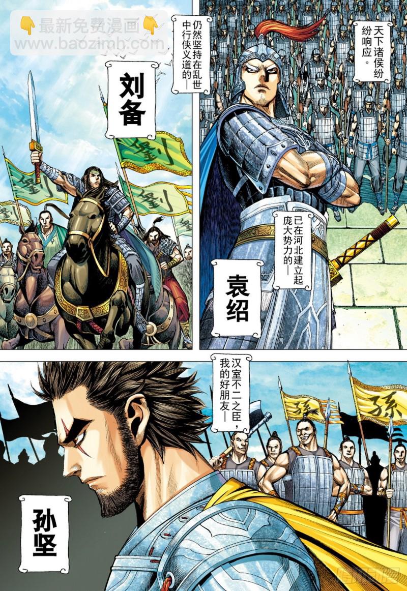 《三国志异》第104话三十三重天外天（下） 第8页