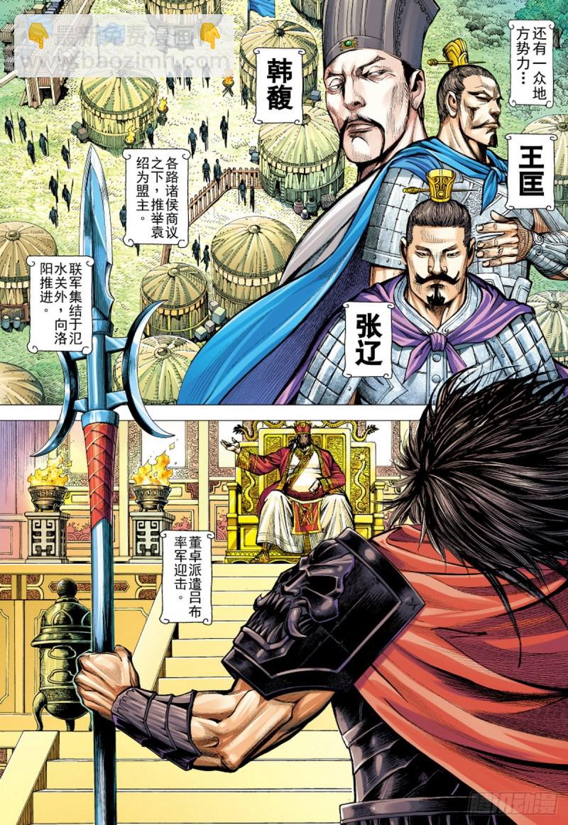 《三国志异》第104话三十三重天外天（下） 第9页