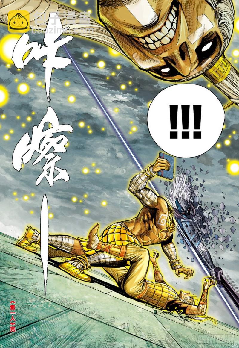 《三国志异》第102话 第一人（下） 第15页