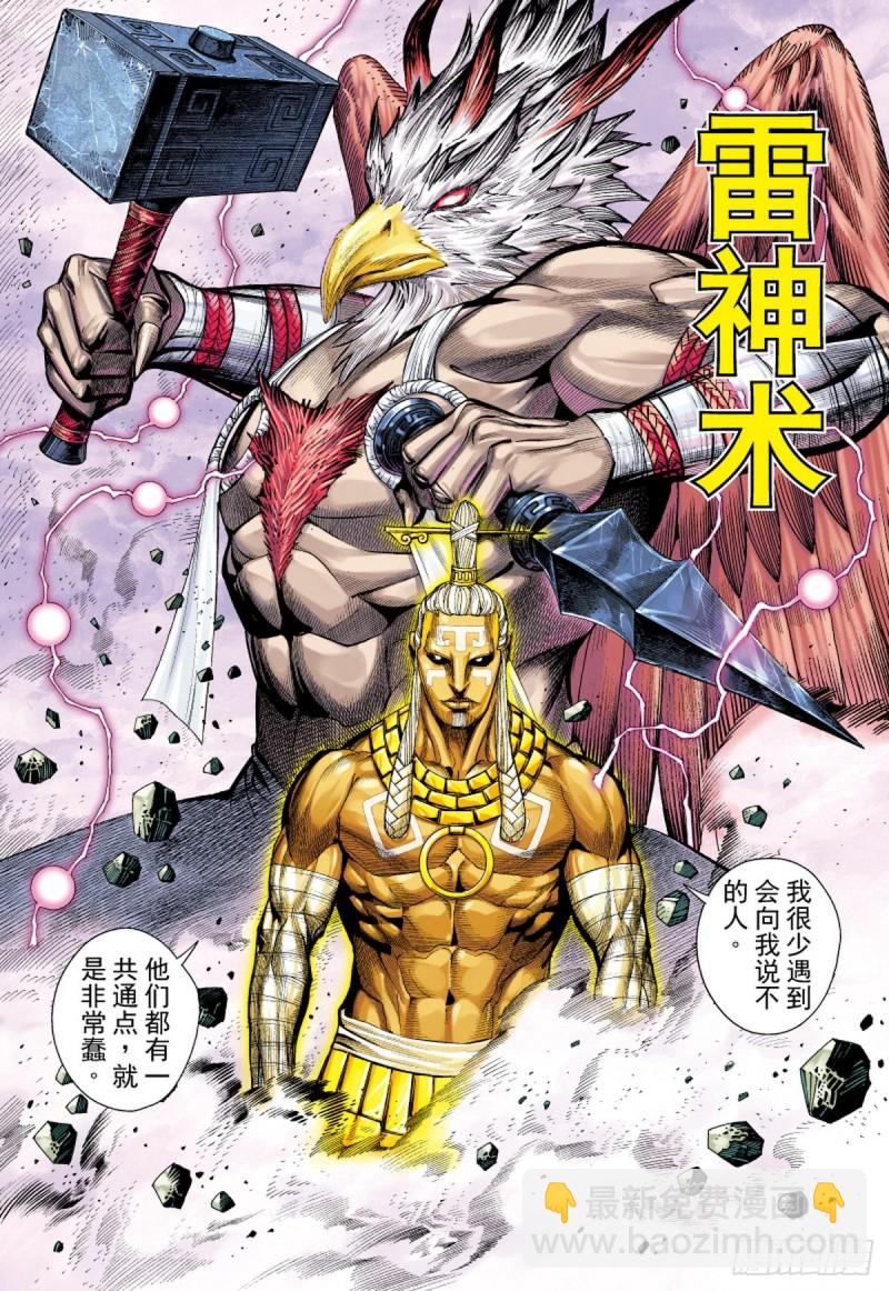 《三国志异》第102话 第一人（下） 第2页