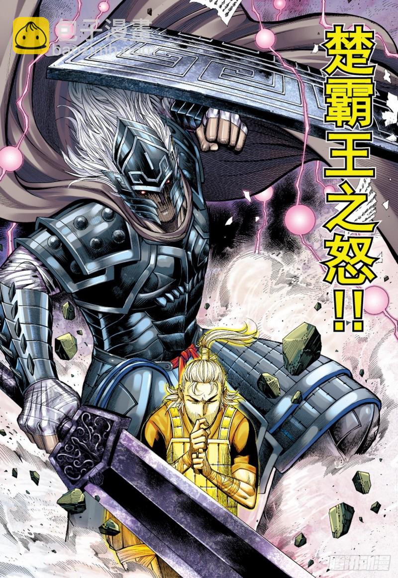 《三国志异》第102话 第一人（下） 第5页