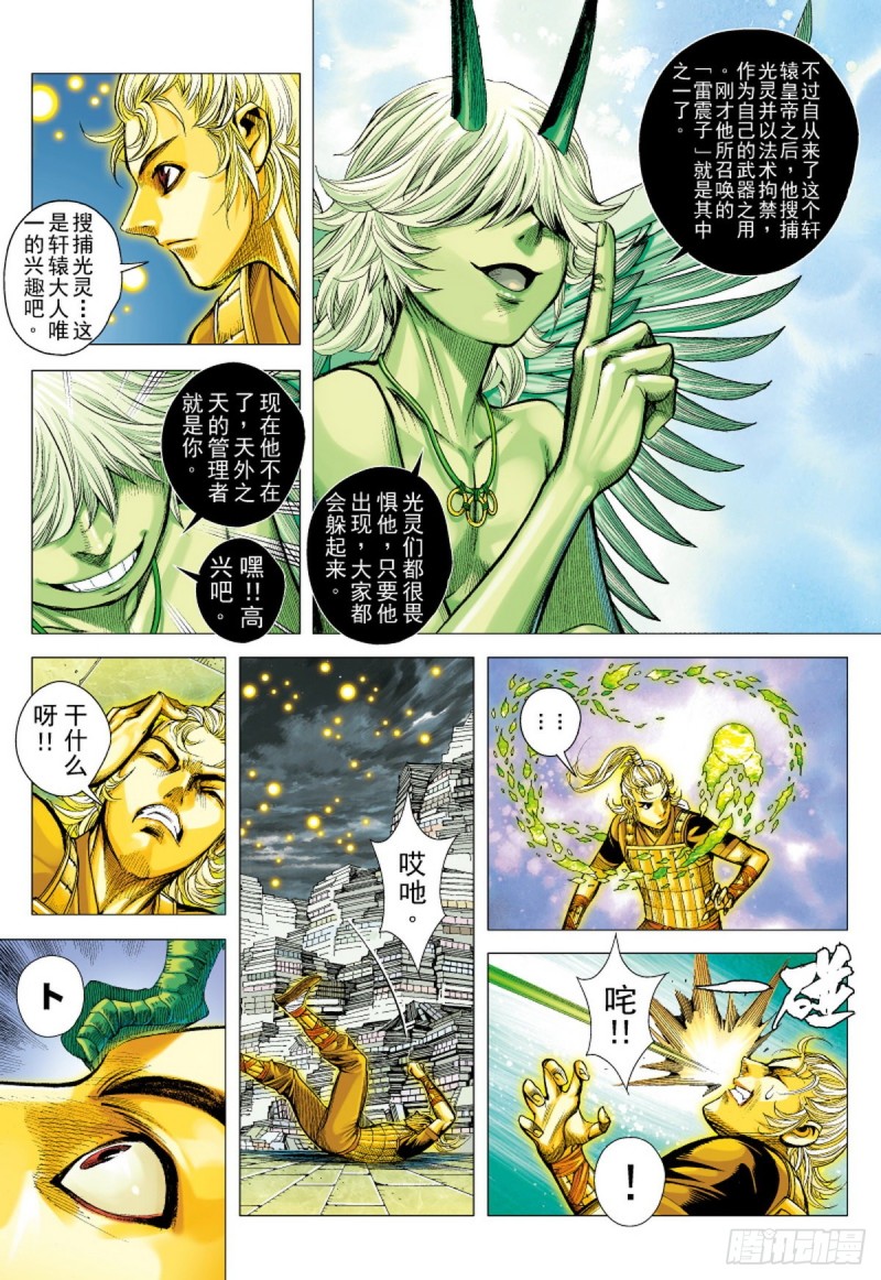 《三国志异》第103话三十三重天外天（上） 第10页