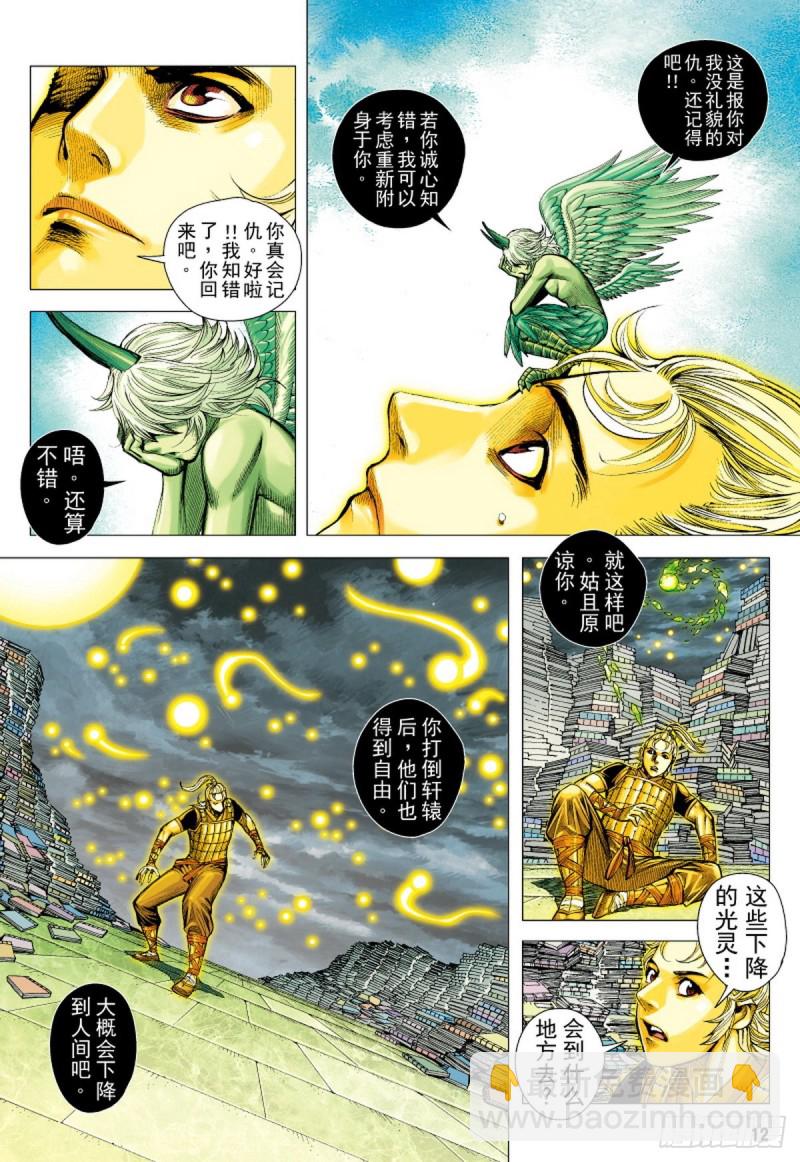《三国志异》第103话三十三重天外天（上） 第11页