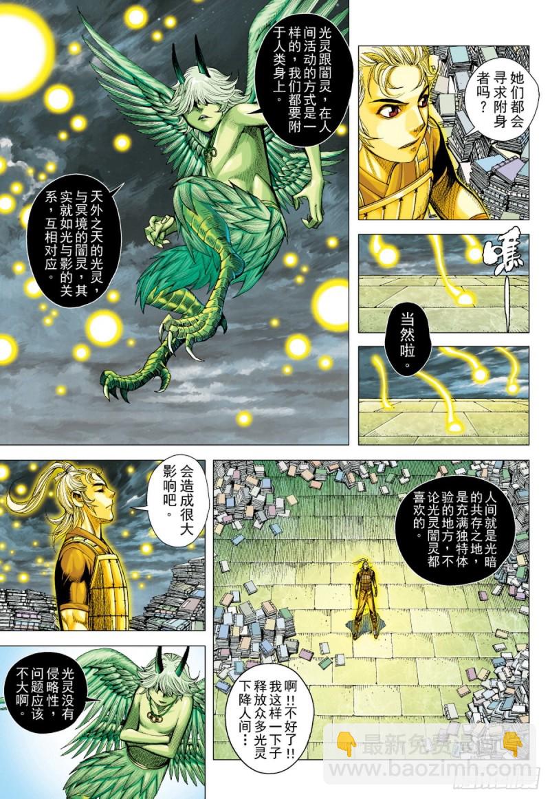 《三国志异》第103话三十三重天外天（上） 第12页