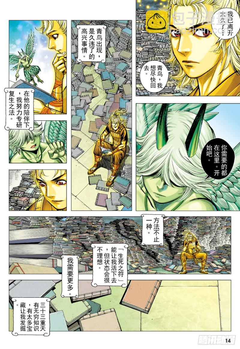《三国志异》第103话三十三重天外天（上） 第13页