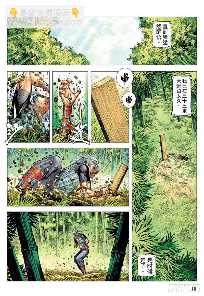 《三国志异》第103话三十三重天外天（上） 第15页