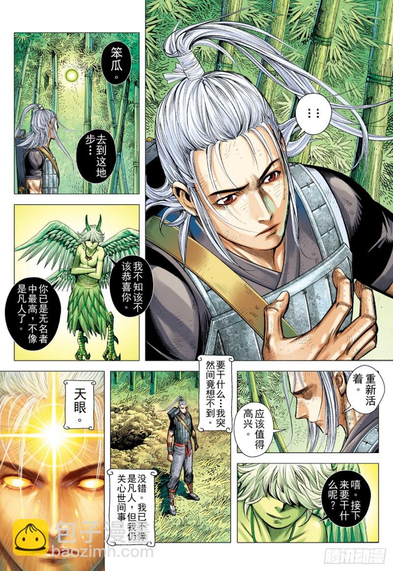 《三国志异》第103话三十三重天外天（上） 第16页