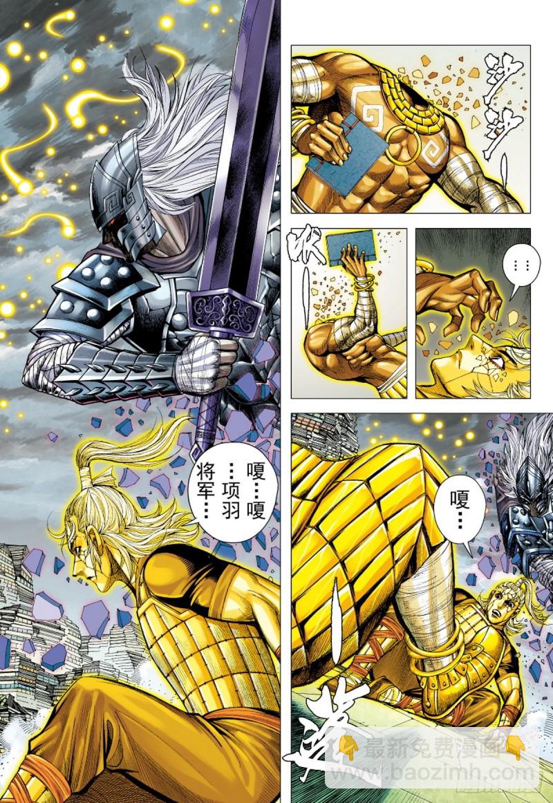 《三国志异》第103话三十三重天外天（上） 第2页