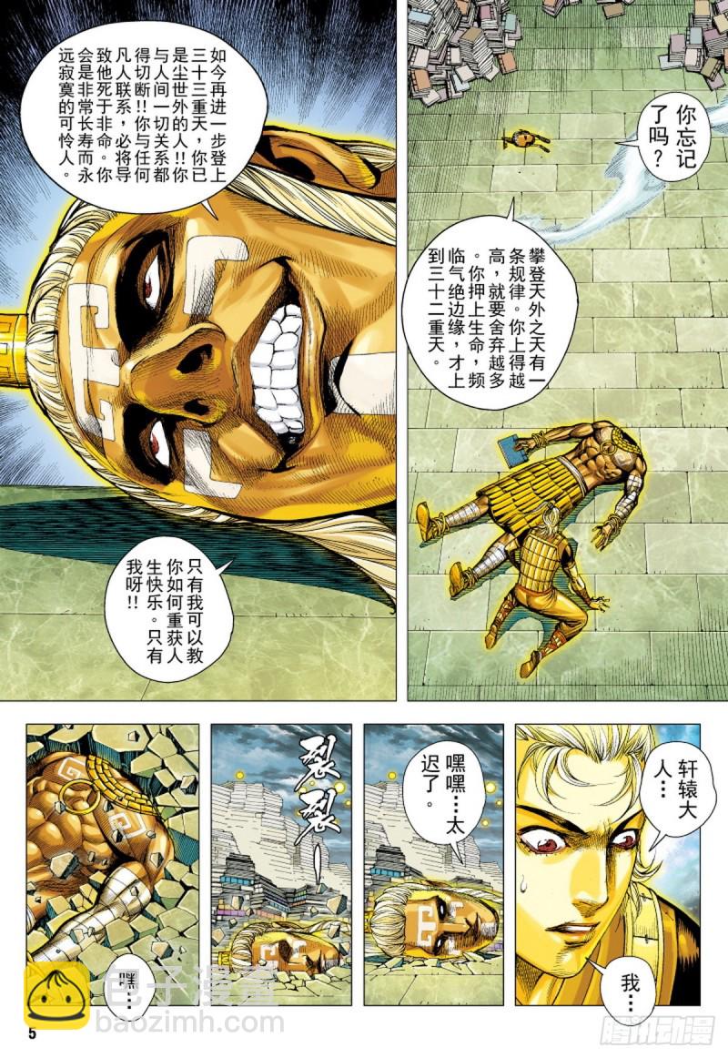 《三国志异》第103话三十三重天外天（上） 第4页