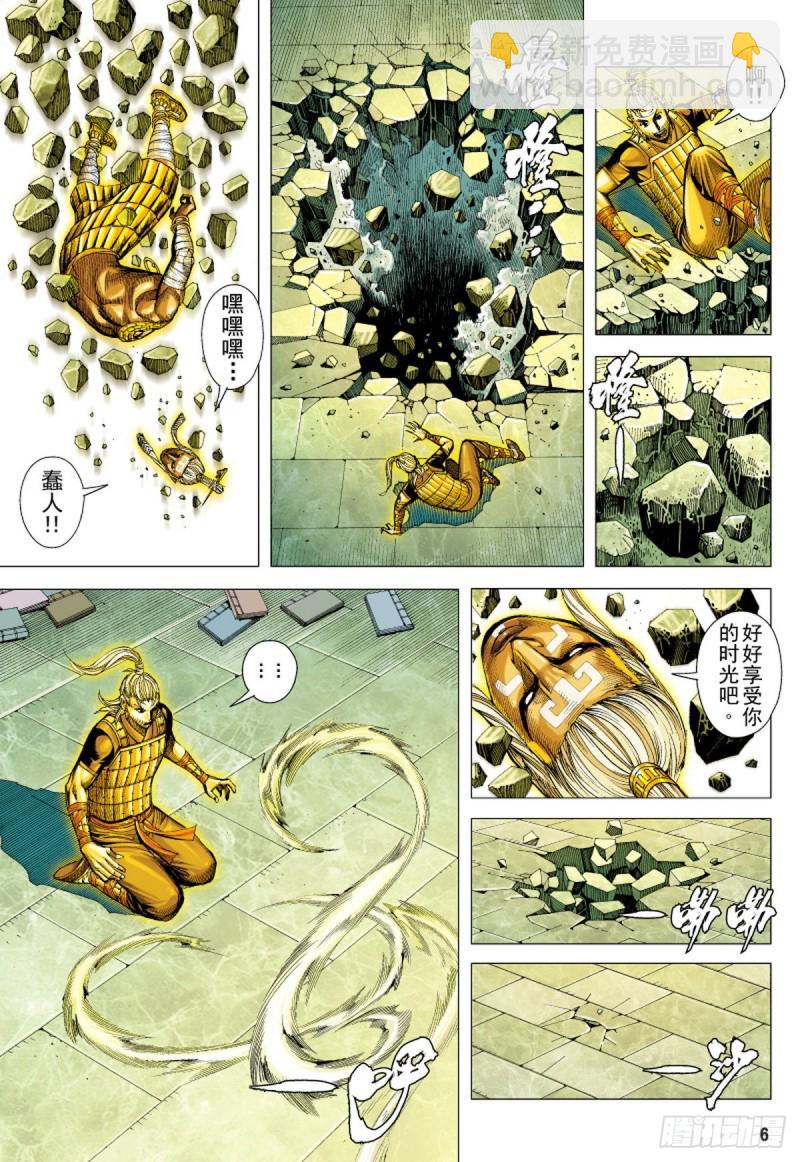 《三国志异》第103话三十三重天外天（上） 第5页
