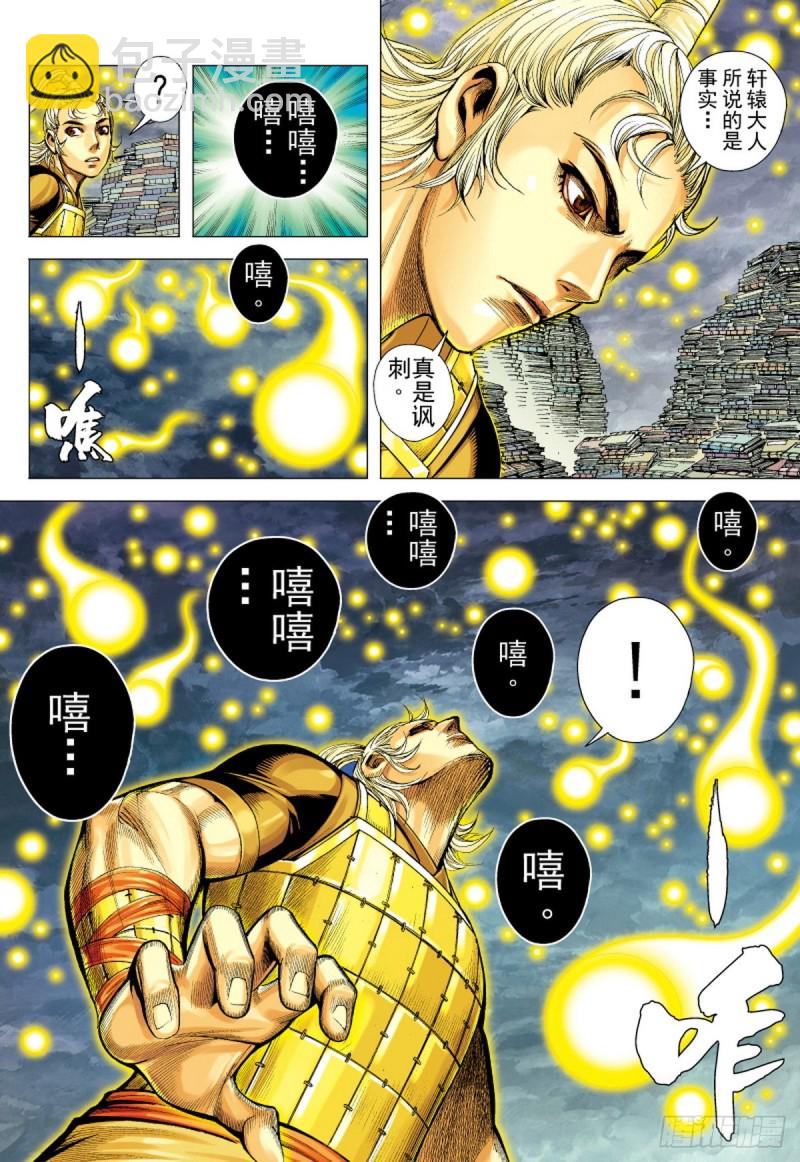 《三国志异》第103话三十三重天外天（上） 第6页