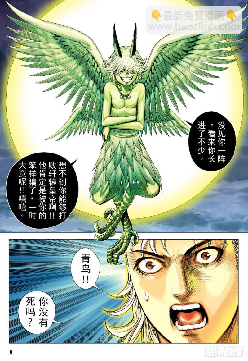 《三国志异》第103话三十三重天外天（上） 第8页