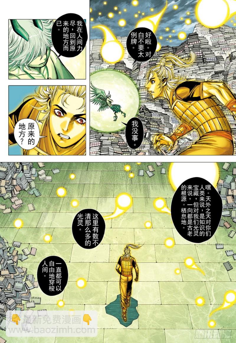 《三国志异》第103话三十三重天外天（上） 第9页