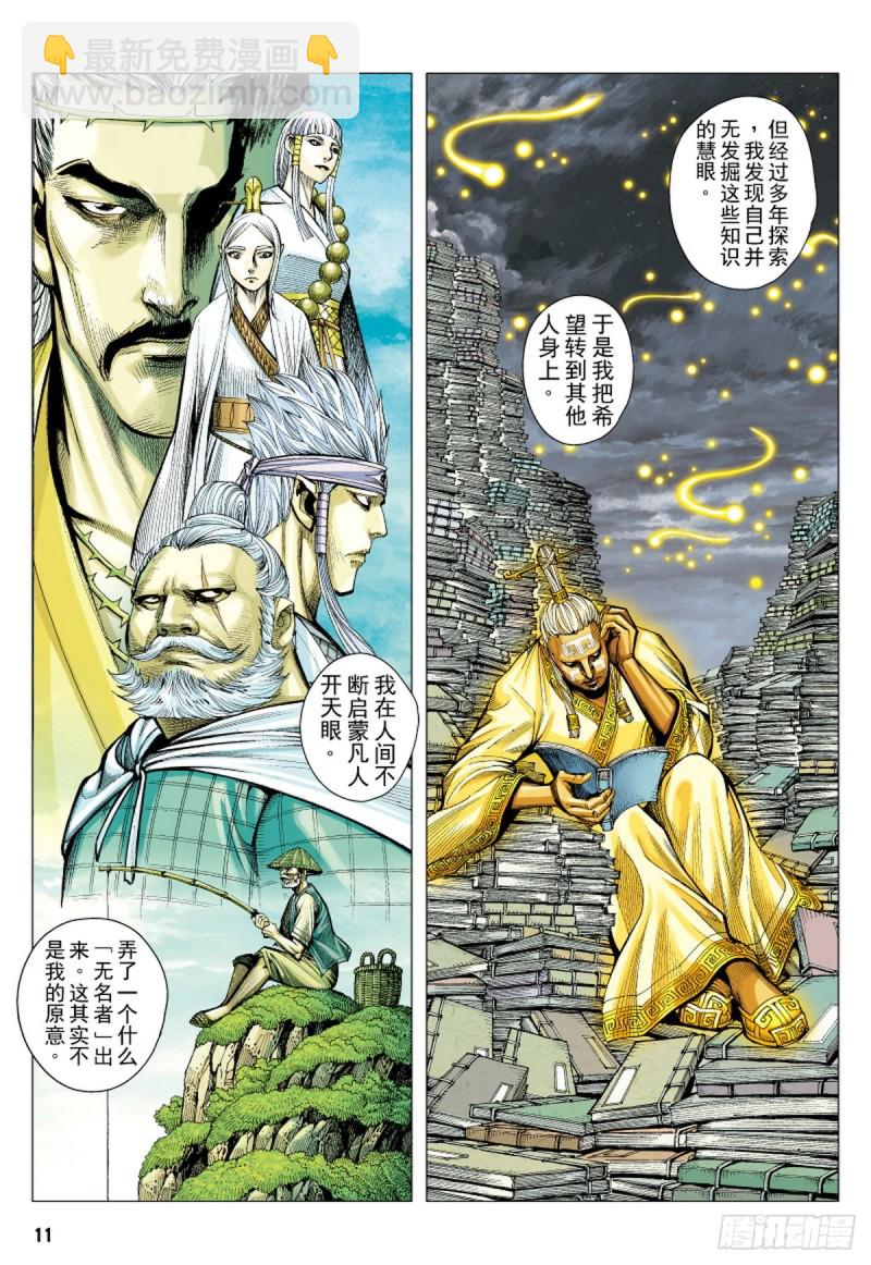 《三国志异》第101话 第一人（上） 第10页