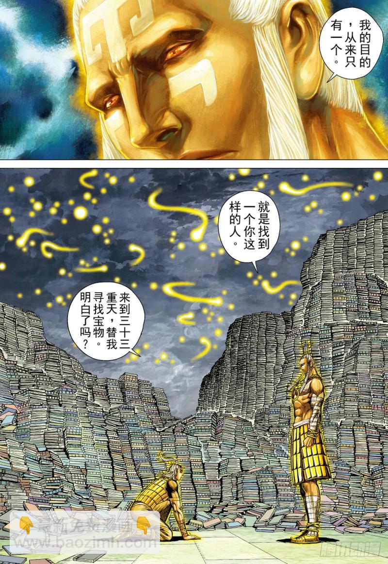 《三国志异》第101话 第一人（上） 第11页