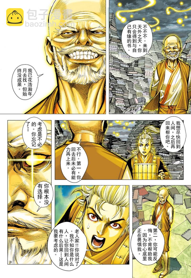 《三国志异》第101话 第一人（上） 第3页