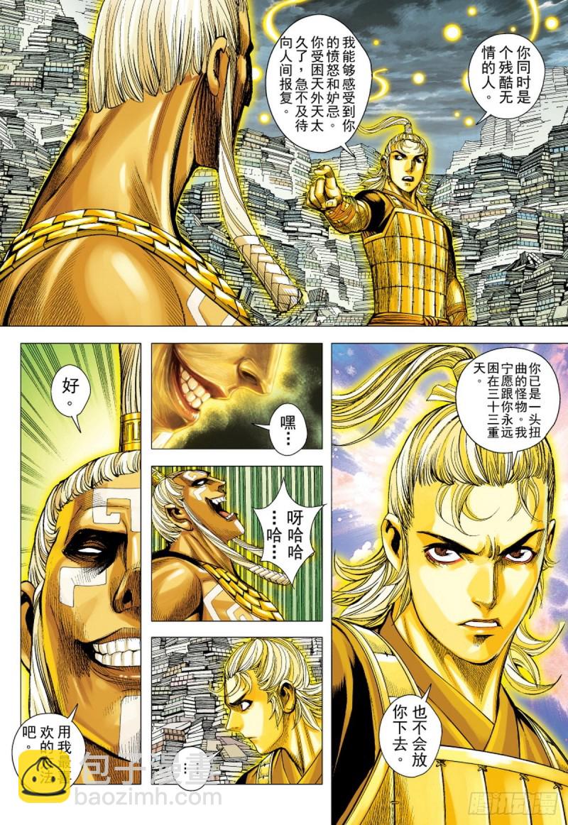 《三国志异》第101话 第一人（上） 第5页