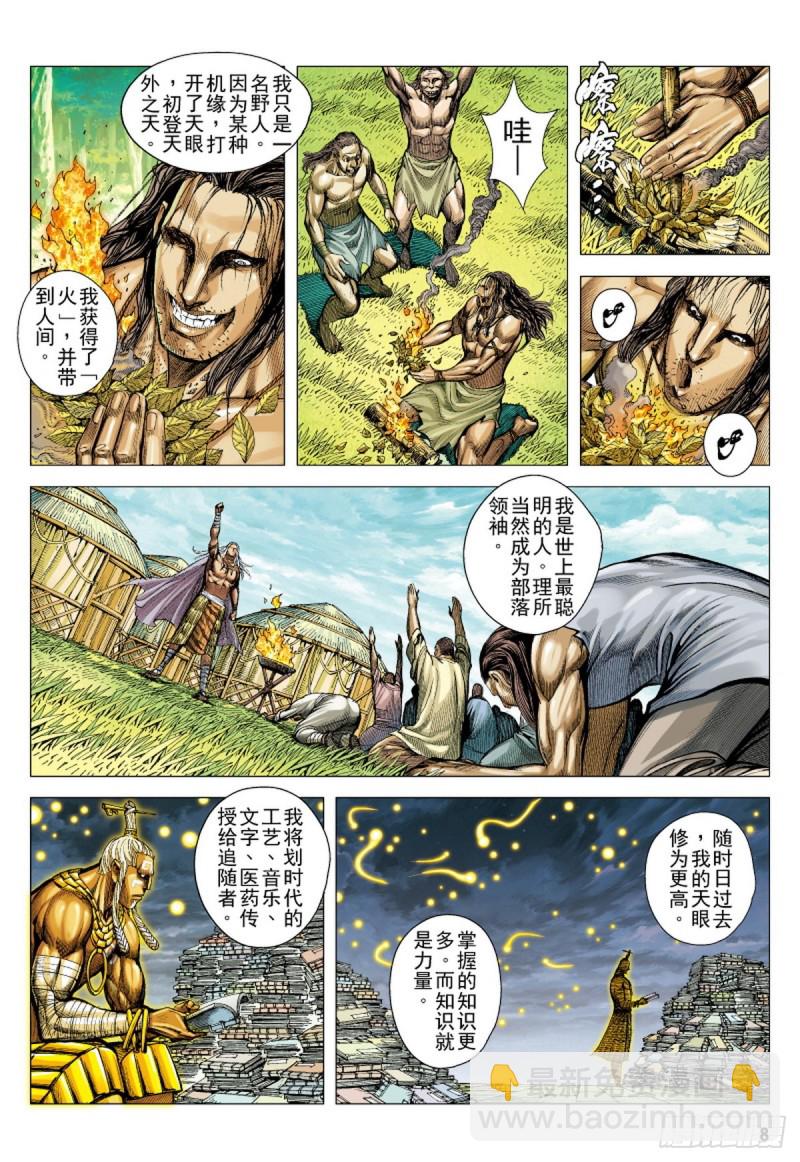 《三国志异》第101话 第一人（上） 第7页