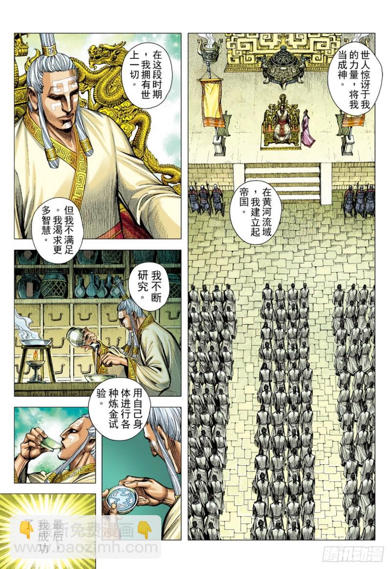 《三国志异》第101话 第一人（上） 第8页