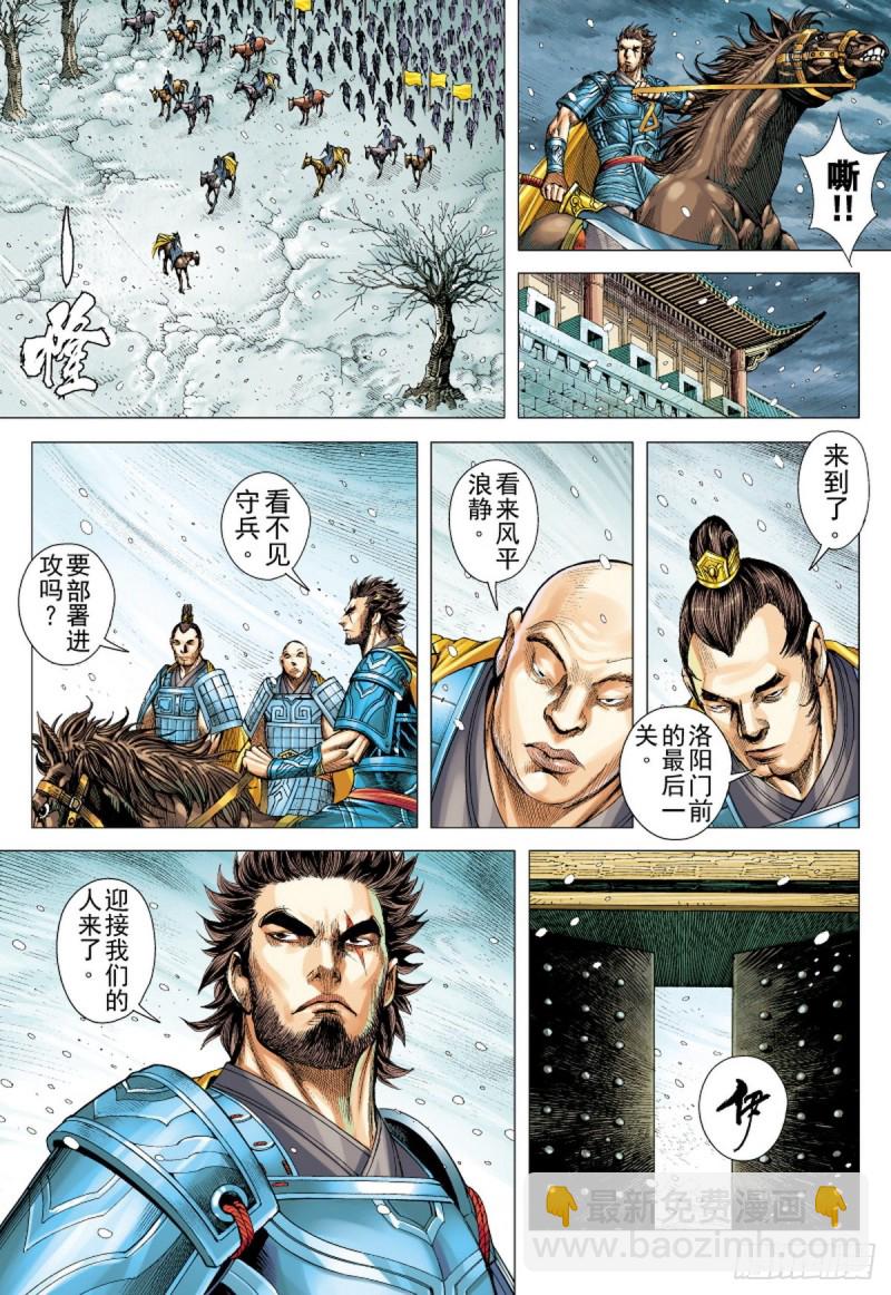 《三国志异》第107话 吕布出阵（上） 第10页