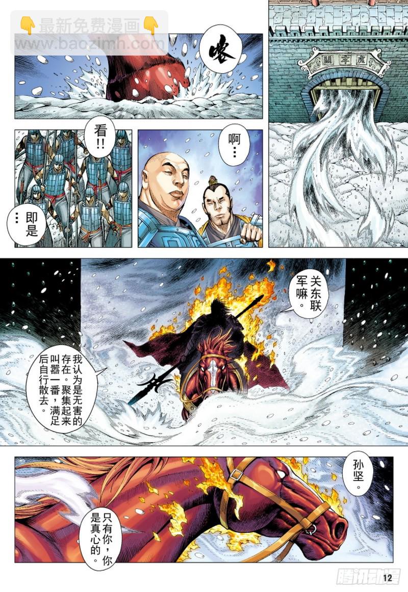 《三国志异》第107话 吕布出阵（上） 第11页