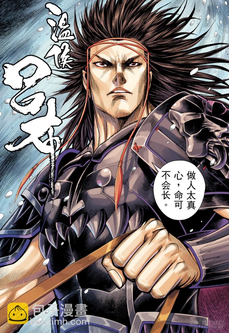 《三国志异》第107话 吕布出阵（上） 第12页