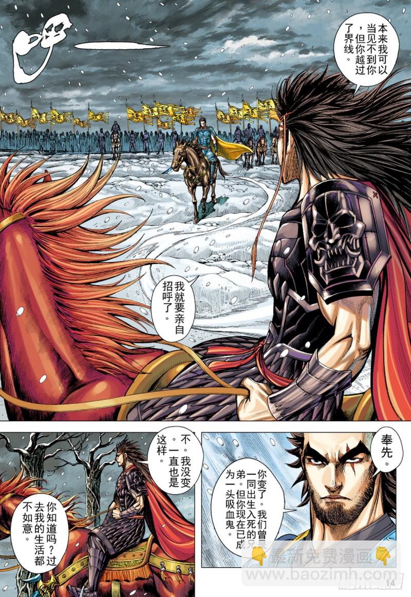 《三国志异》第107话 吕布出阵（上） 第13页