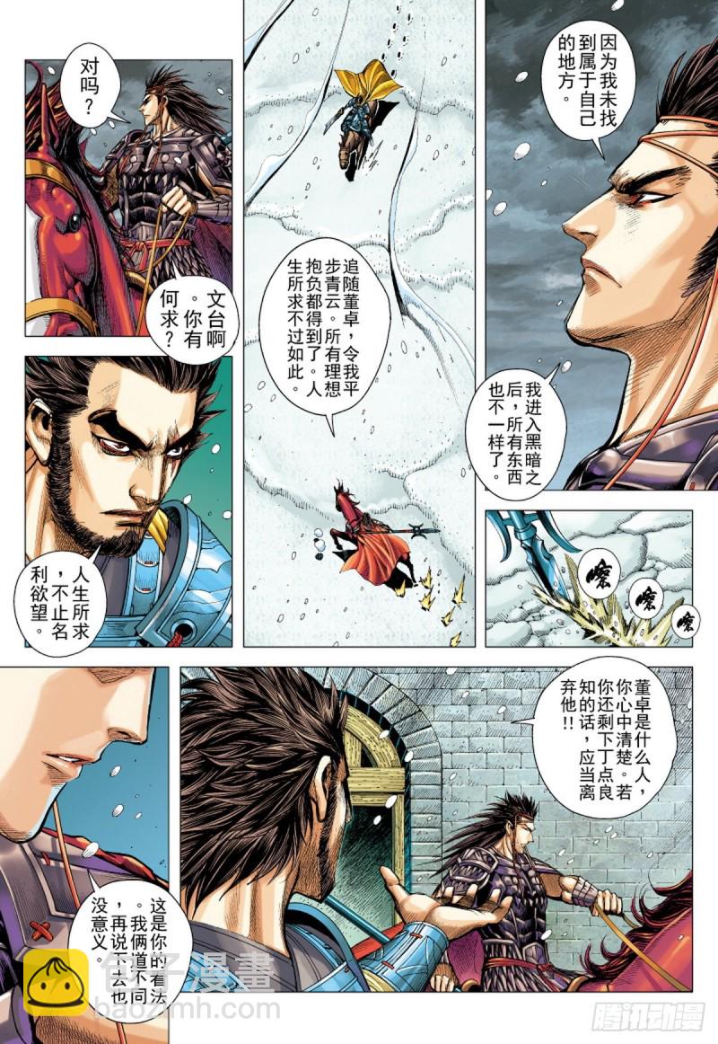 《三国志异》第107话 吕布出阵（上） 第14页
