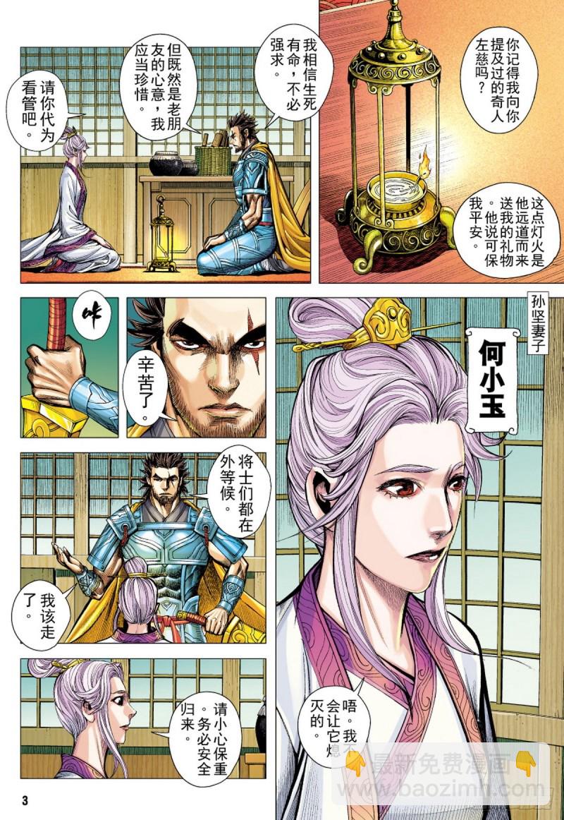 《三国志异》第107话 吕布出阵（上） 第2页