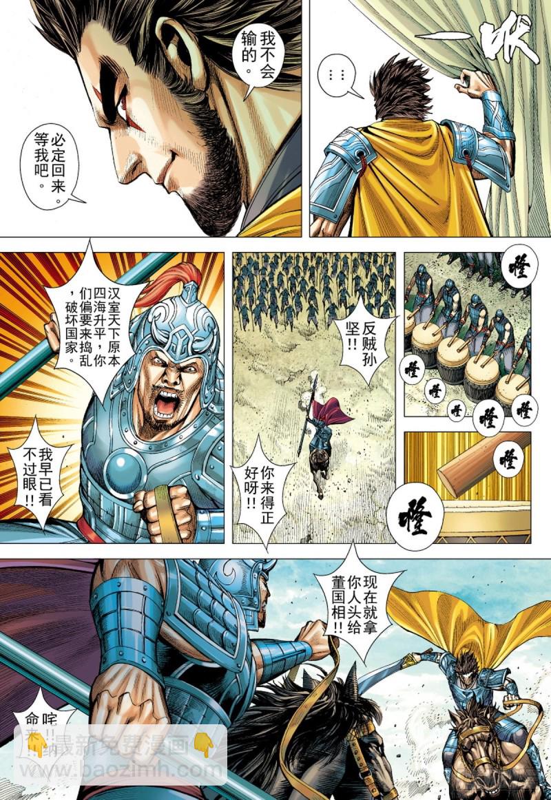 《三国志异》第107话 吕布出阵（上） 第3页
