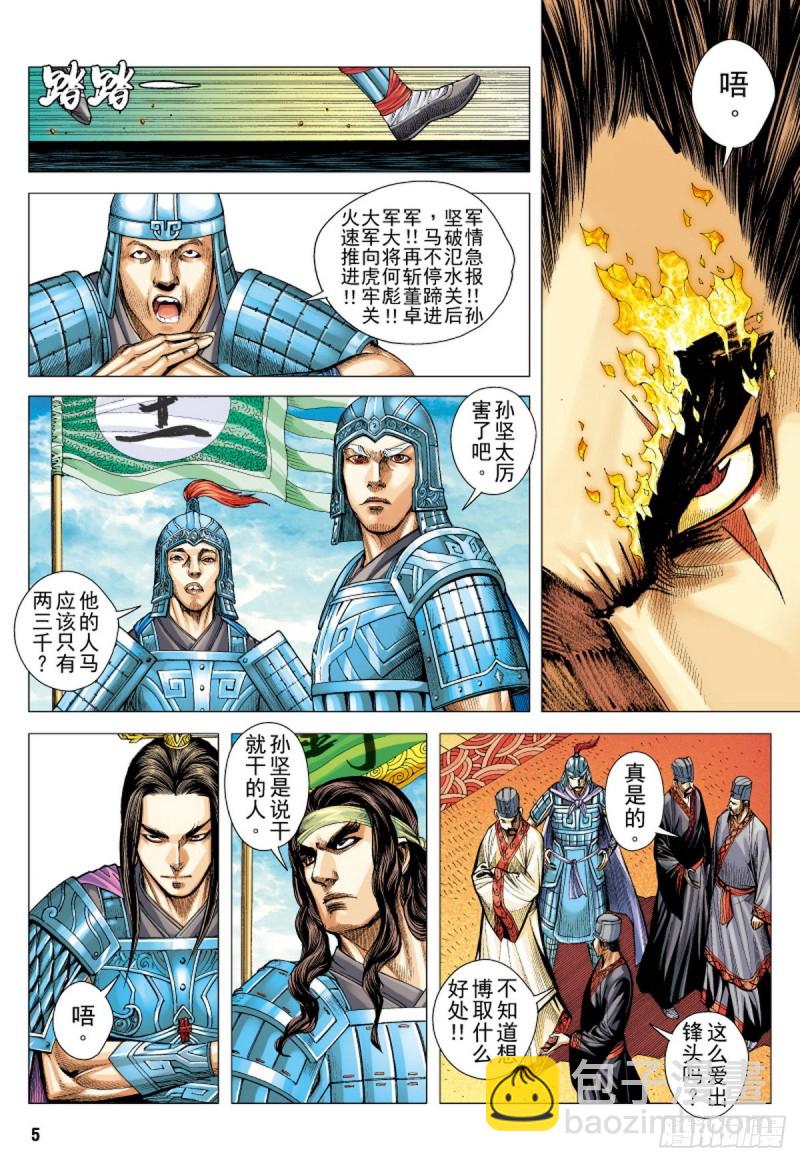 《三国志异》第107话 吕布出阵（上） 第4页