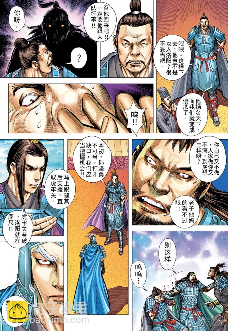 《三国志异》第107话 吕布出阵（上） 第5页