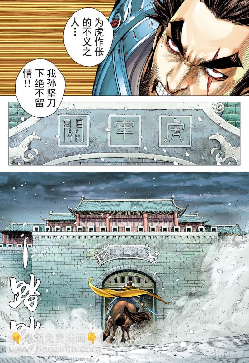 《三国志异》第107话 吕布出阵（上） 第9页