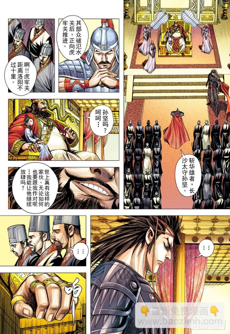 《三国志异》第106话 勐虎进击（下） 第14页
