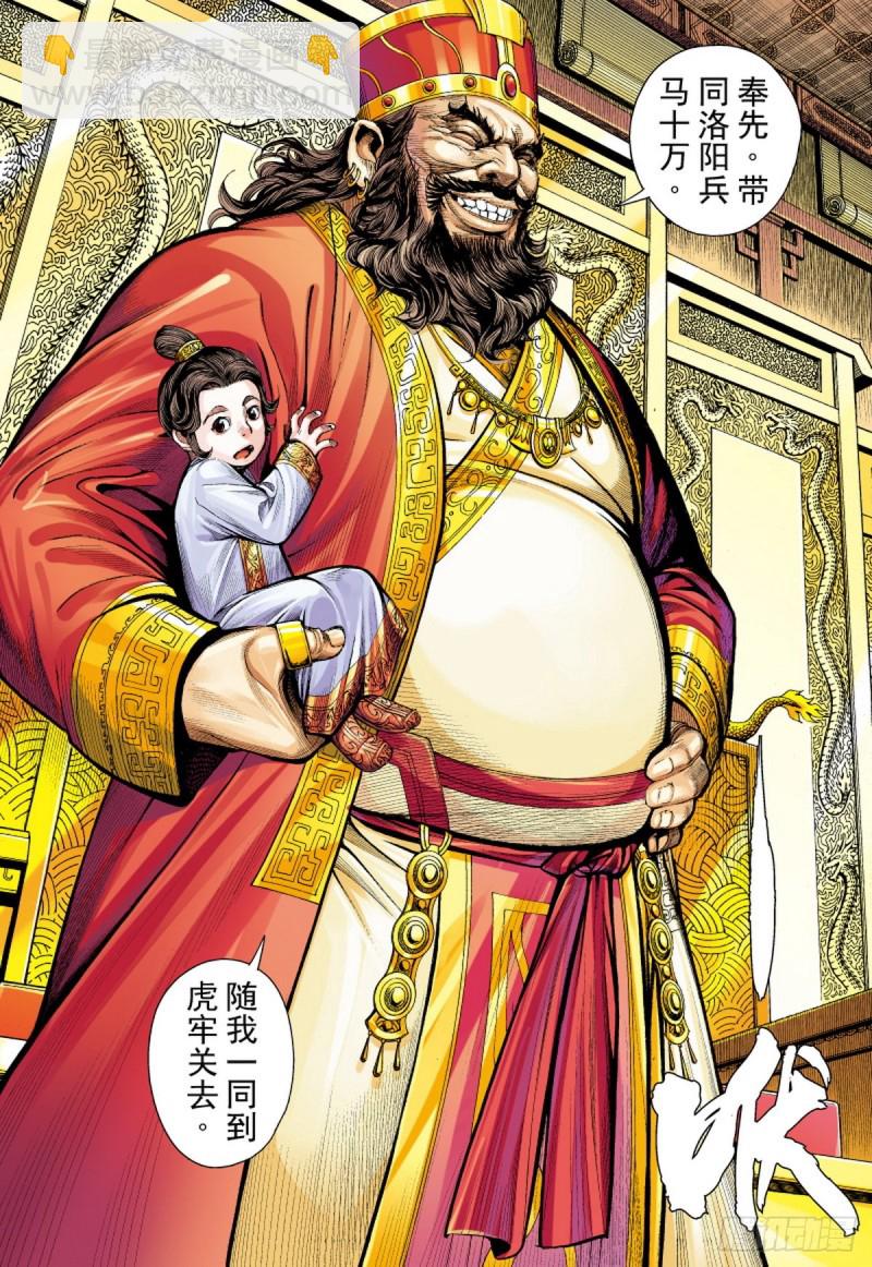 《三国志异》第106话 勐虎进击（下） 第15页