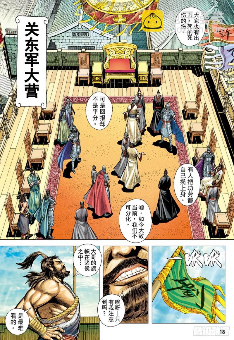 《三国志异》第106话 勐虎进击（下） 第2页