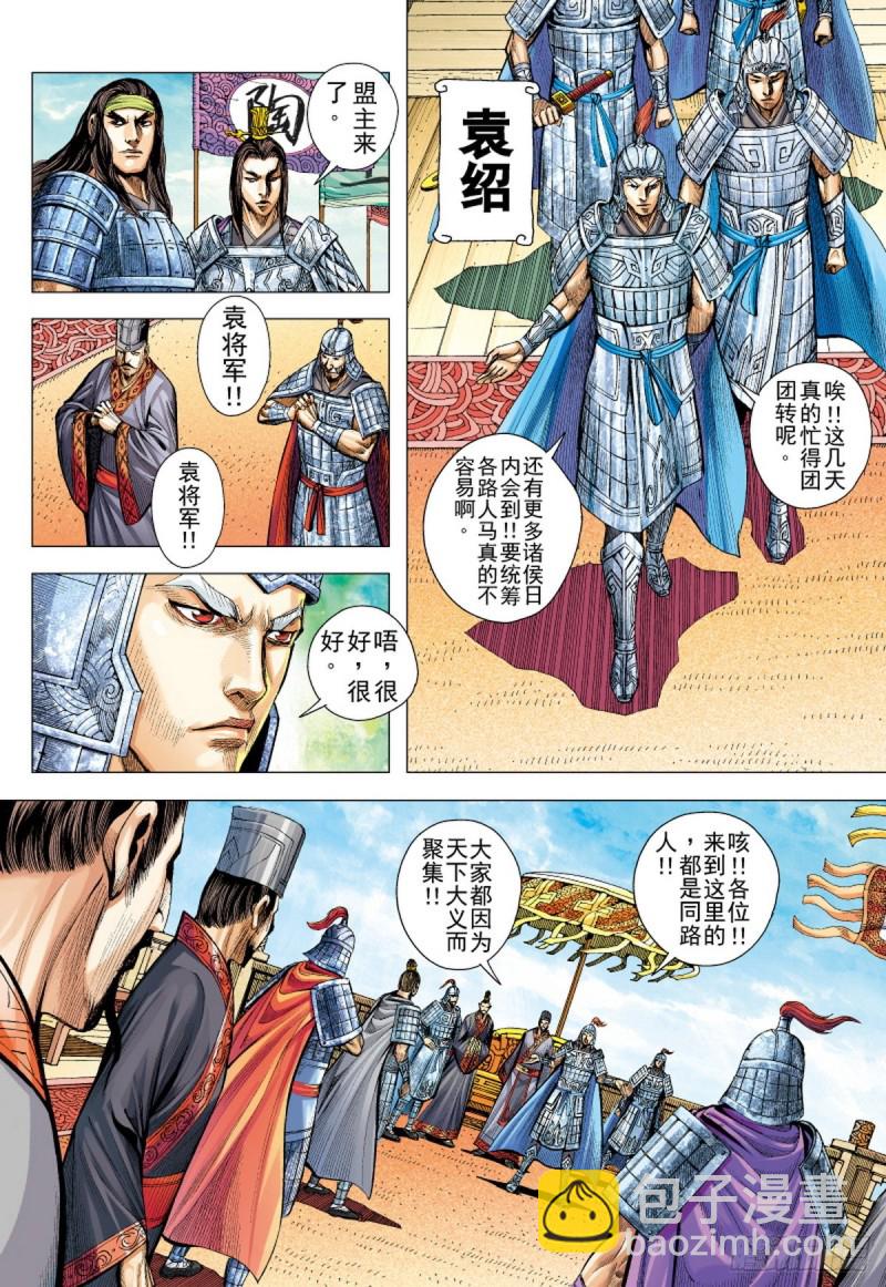 《三国志异》第106话 勐虎进击（下） 第6页