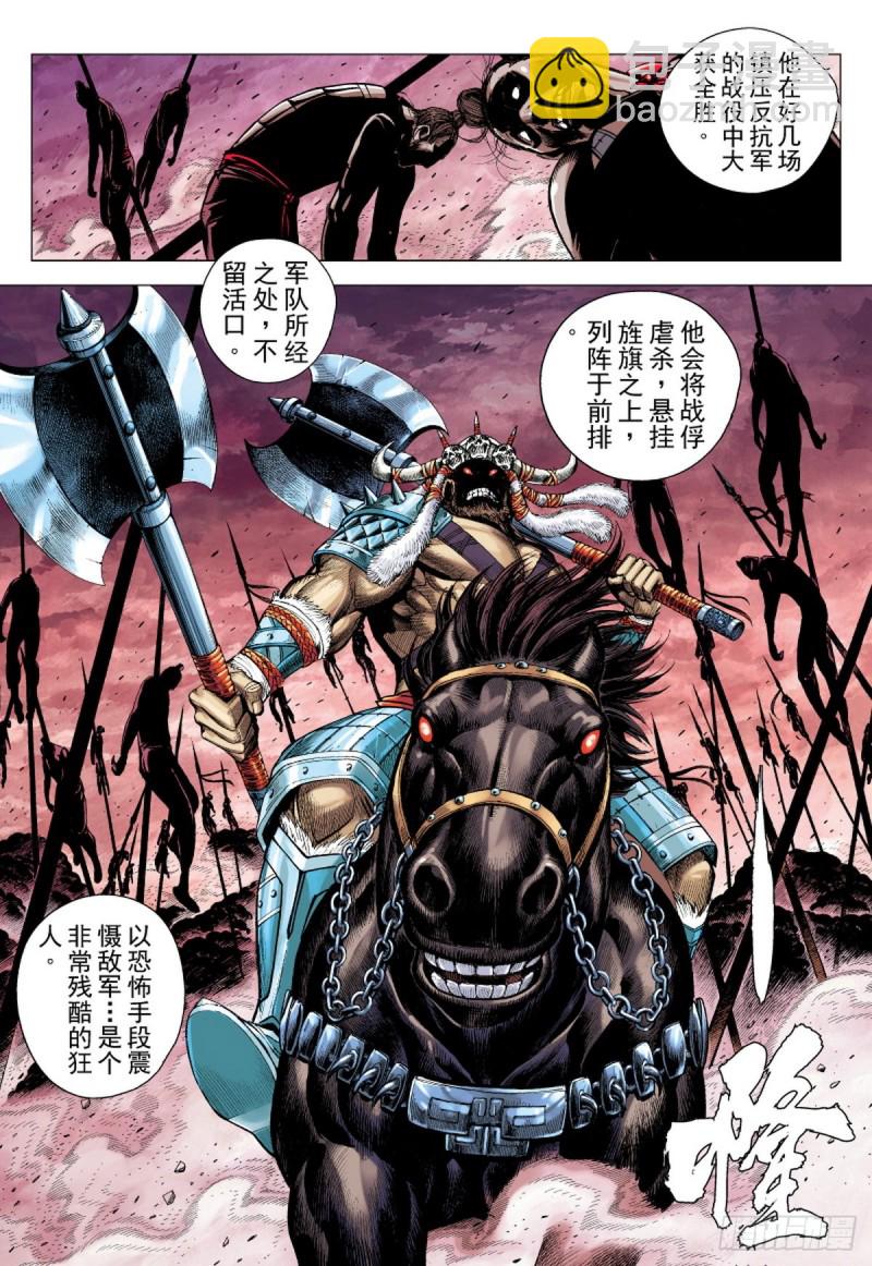《三国志异》第106话 勐虎进击（下） 第9页