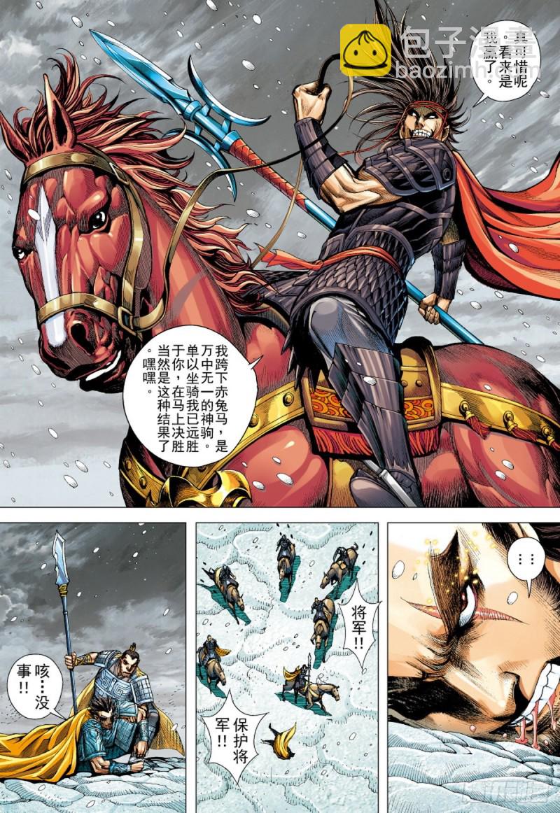 《三国志异》第108话 吕布出阵（下） 第11页