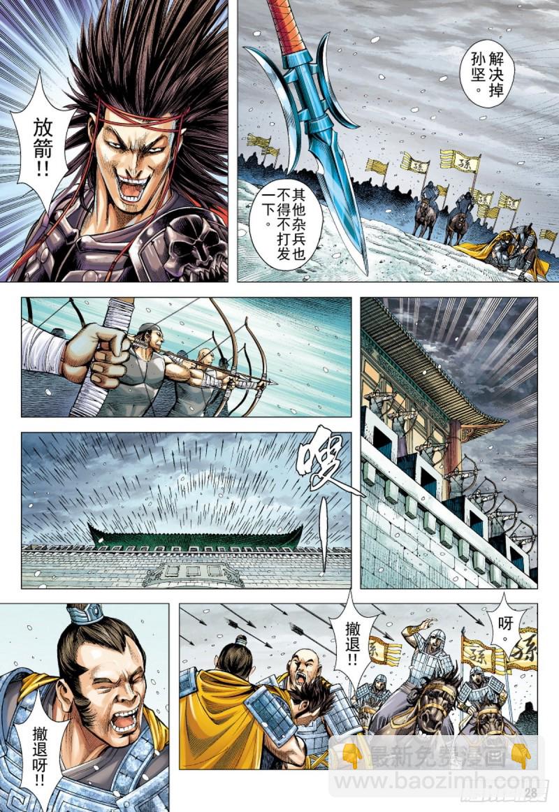 《三国志异》第108话 吕布出阵（下） 第12页