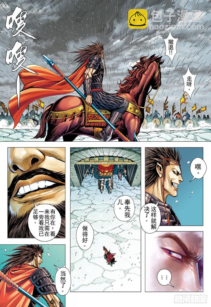 《三国志异》第108话 吕布出阵（下） 第13页