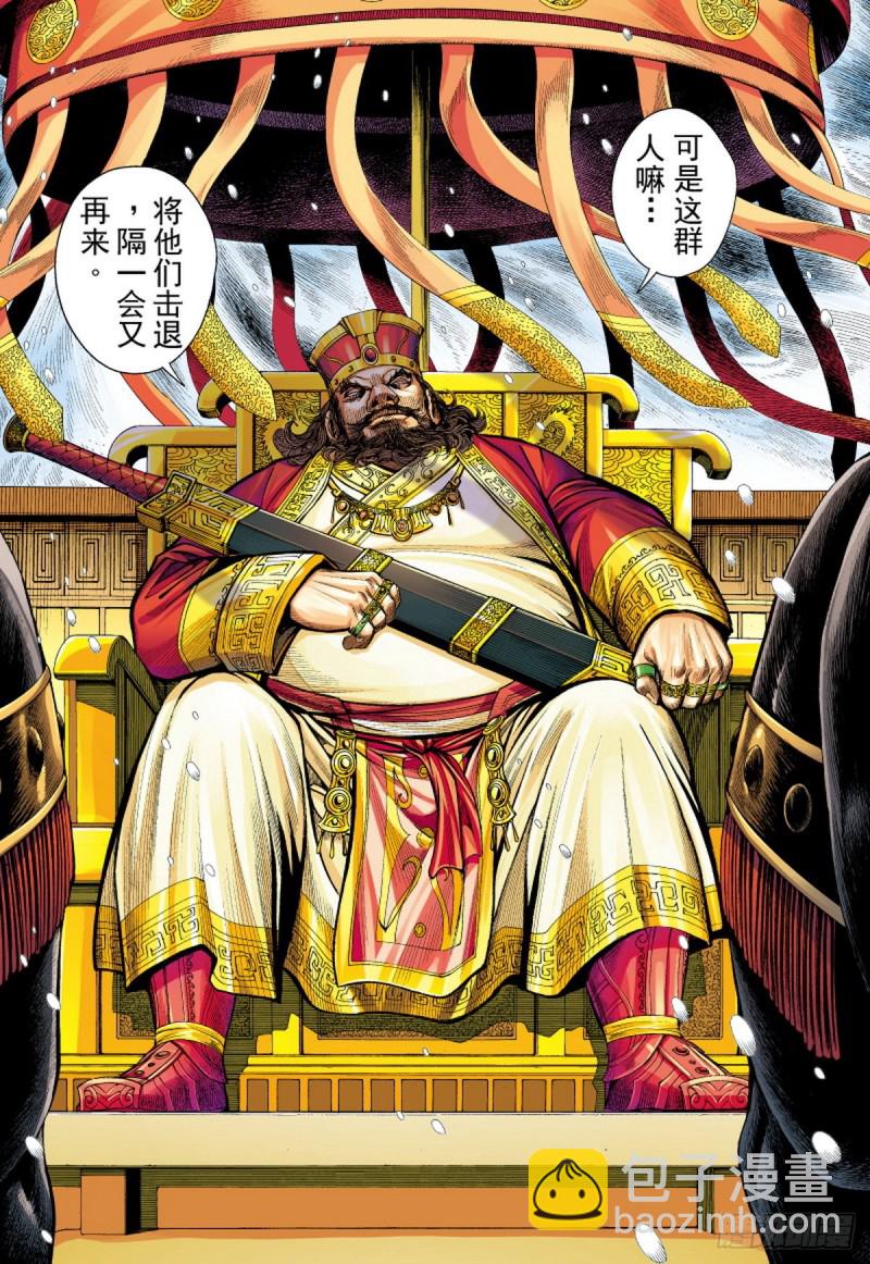 《三国志异》第108话 吕布出阵（下） 第14页