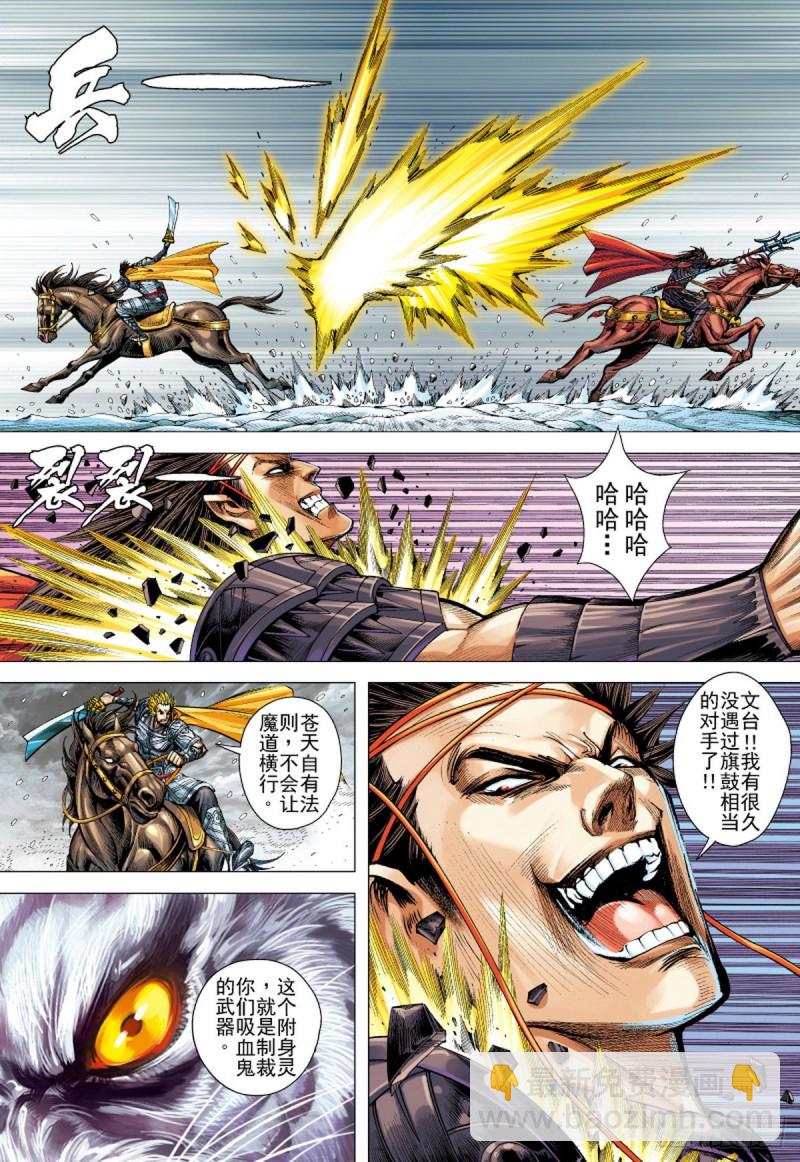 《三国志异》第108话 吕布出阵（下） 第4页