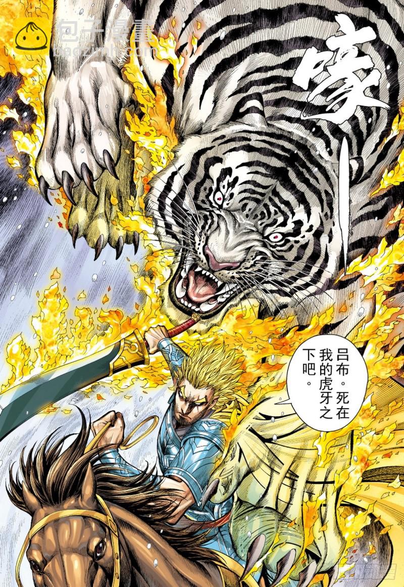 《三国志异》第108话 吕布出阵（下） 第5页
