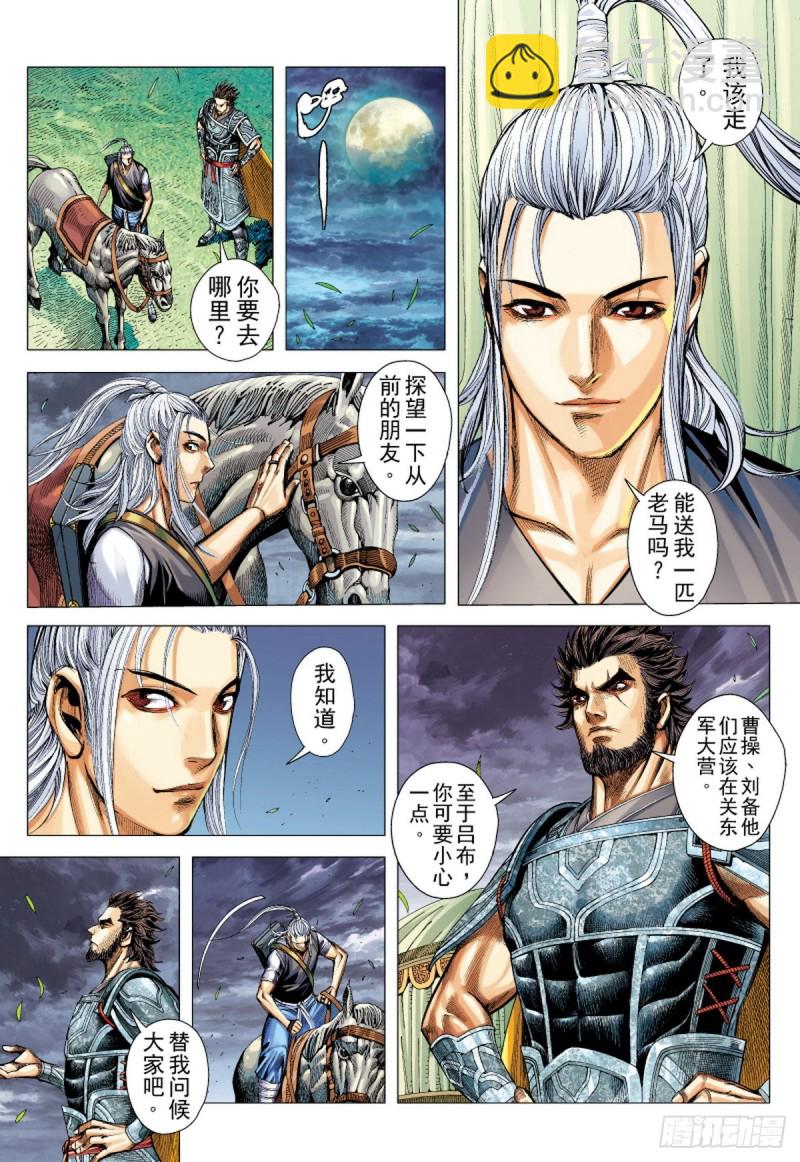 《三国志异》第105话 勐虎进击（上） 第10页