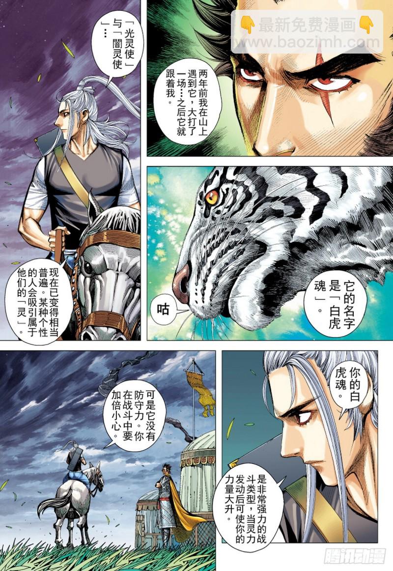 《三国志异》第105话 勐虎进击（上） 第12页