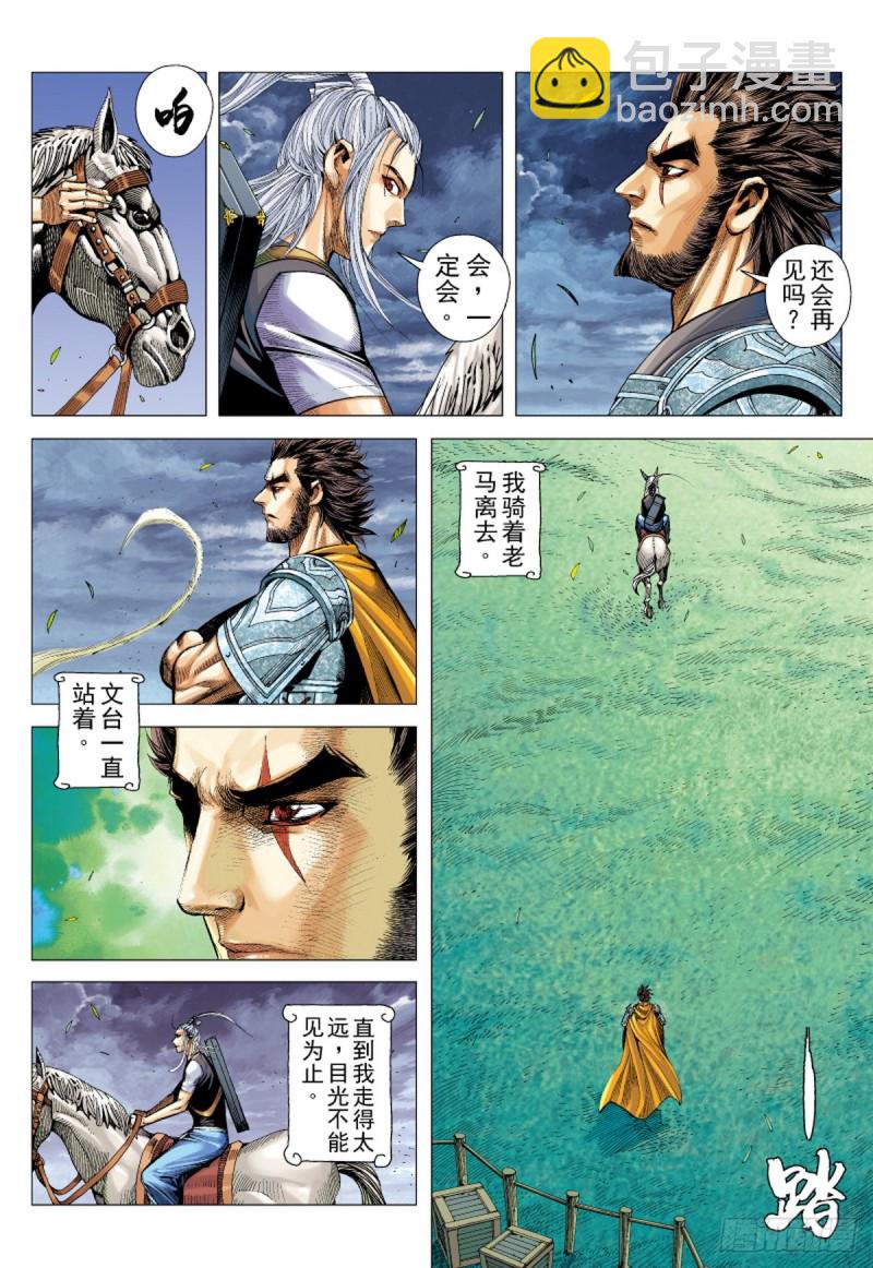 《三国志异》第105话 勐虎进击（上） 第13页