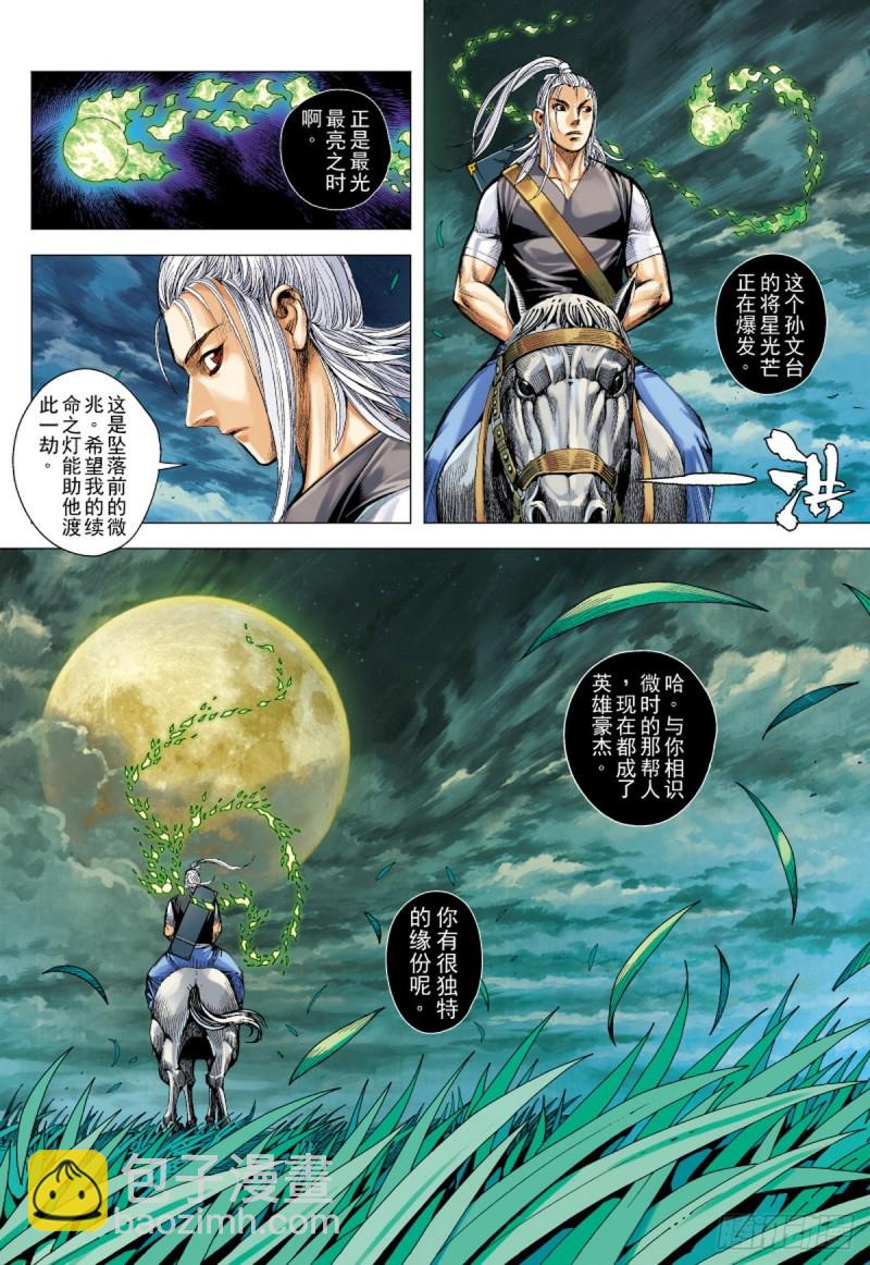 《三国志异》第105话 勐虎进击（上） 第14页